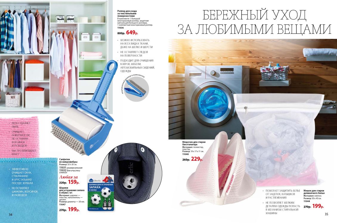 Новый каталог аксессуаров и бытовой косметики для кухни и дома ДОМ-FABERLIC Россия 2018 